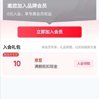 京东孚莱工业品旗舰店，入会10京豆