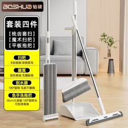 铂硕 扫把拖把三件套家用套装折叠旋转扫地笤帚簸箕套装免手洗扫地神器 四件套