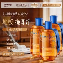 SIMEYGA 适美家 木地板清洁剂 地板保养 中性 3瓶装