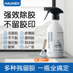 HAUNEK 强力除胶剂 中性 除胶剂 1瓶+喷头+铲子