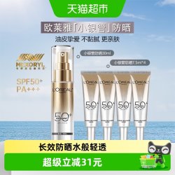 巴黎欧莱雅 欧莱雅小银管防晒霜隔离霜防晒乳户外30ml+7.5*4
