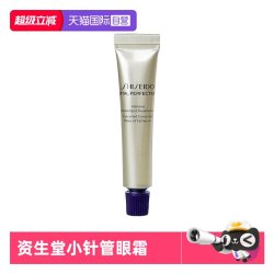 资生堂 纯A小针管眼霜悦薇新智感紧塑抗皱霜