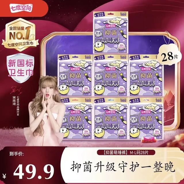 七度空间 安睡裤含赠32条