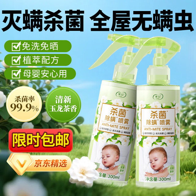 LvBai 山茶花除螨喷雾 床上家用宠物杀菌杀螨虫专用 300ml