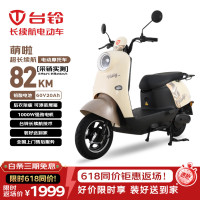 台铃 萌啦2026 1000W 60V20Ah 电动摩托车 丛林棕