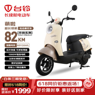 台铃 萌啦2026 1000W 60V20Ah 电动摩托车 丛林棕