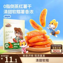 三只松鼠 倒蒸红薯干 500g