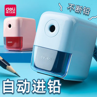 得力 卷笔刀手摇铅笔削笔器铅笔刀小刨笔机儿童卡通自动进铅转笔刀美术生可用 自动进笔 蓝色