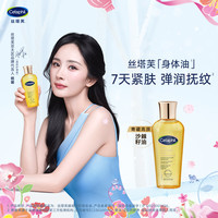 丝塔芙 屈臣氏丝塔芙臻润精粹身体油 润肤油保湿舒缓紧致抗皱 125ml