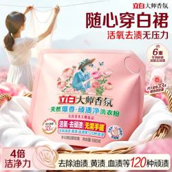 立白 大师香氛天然爆香顽渍净洗衣粉680克