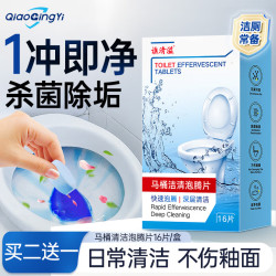 谯清溢 马桶清洁泡腾片 洁厕剂 强力去污除垢杀菌除臭
