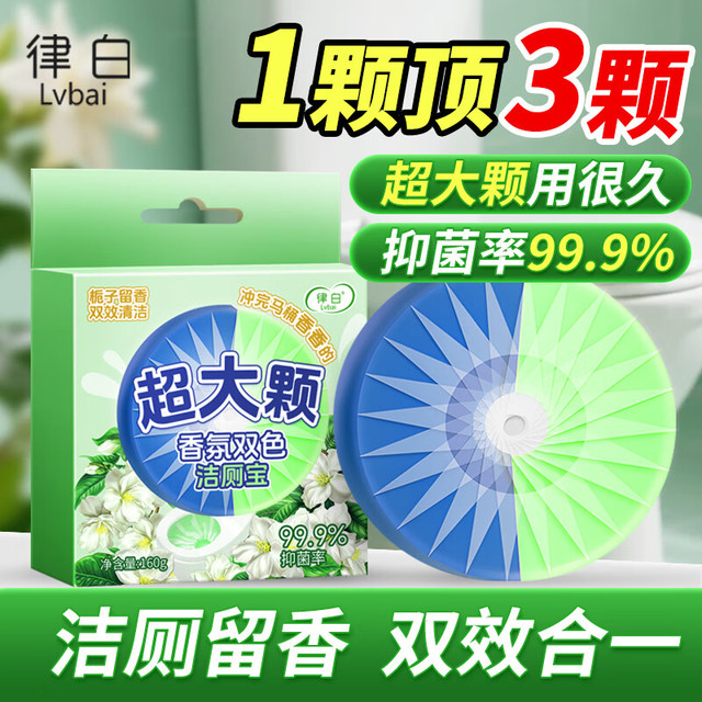LvBai 严选超大颗蓝泡泡洁厕剂 160g