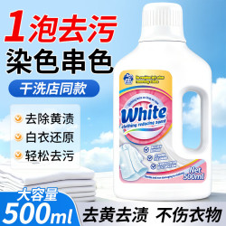 小林康夫 KIEWAS 白衣还原剂 500ml 去油渍神器 漂白去染色串色去黄增白专用洗白神器