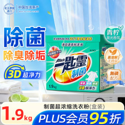 花王 超浓缩洗衣粉 除菌消臭去污顽垢 1.9kg