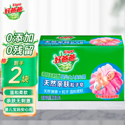 好爸爸 亲肤粒子皂 天然酵素因子 洗衣皂 210g*2块