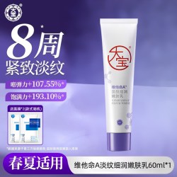 大宝 a醇面霜维他命乳液晚霜紧致提拉肌肤淡纹抗皱正品官方旗舰店