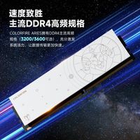 七彩虹 白羊座 DDR4 3200MHz 台式机内存条