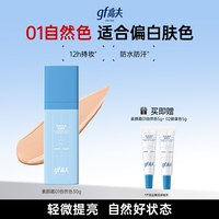 高夫 男士素颜霜控油清透修颜乳自然色健康色持久轻薄遮瑕提升气色