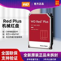 百亿补贴：西部数据 全新国行WD西部数据红盘Plus  NAS服务器硬盘CMR垂直4T