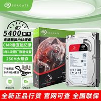 百亿补贴：希捷 4TB NAS硬盘3.5英寸机械硬盘 希捷酷狼 CMR垂直 静音低耗