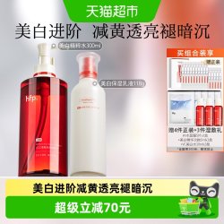 HomeFacialPro hfp美白提亮套装2件装VC精华水湿敷补水烟酰胺乳液去黄男女