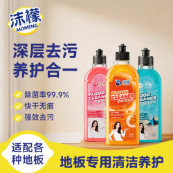 沫檬 地板清洁剂瓷砖大理石地砖木地板强力杀菌去味除垢养护拖地清洁液