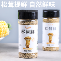 云之南 松茸调料 瓶/瓶 提鲜炒菜煲汤调味料 瓶 108g*3瓶