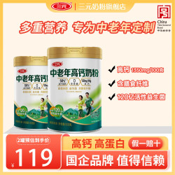 三元 中老年高钙奶粉 800g*2罐