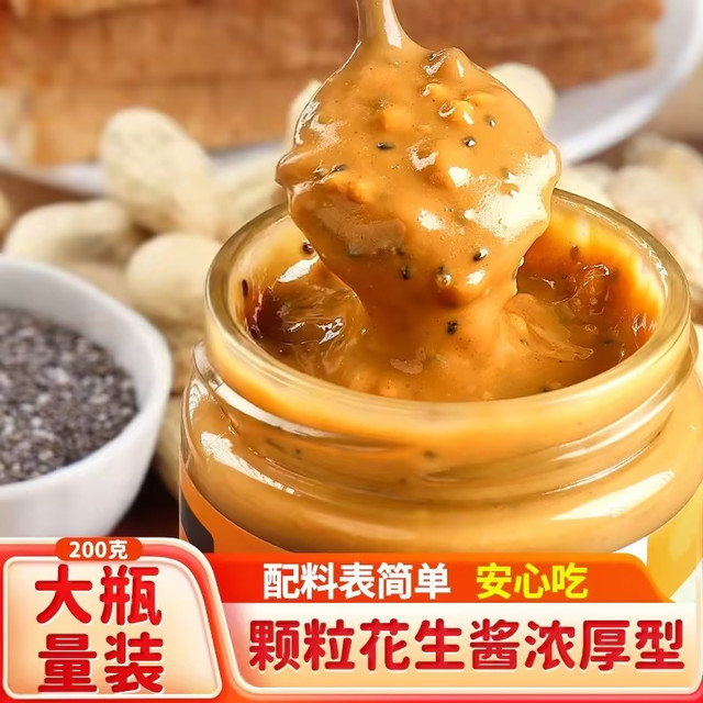 粤小厨 奇亚籽花生酱 颗粒 + 健身轻食沙拉调料 早餐吐司面包酱 拌面火锅 100g