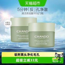 自然堂 茶泥膜100g*2控油去黑头角质清洁涂抹面膜