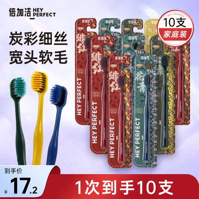 倍加洁 国风宽头软毛牙刷*10支