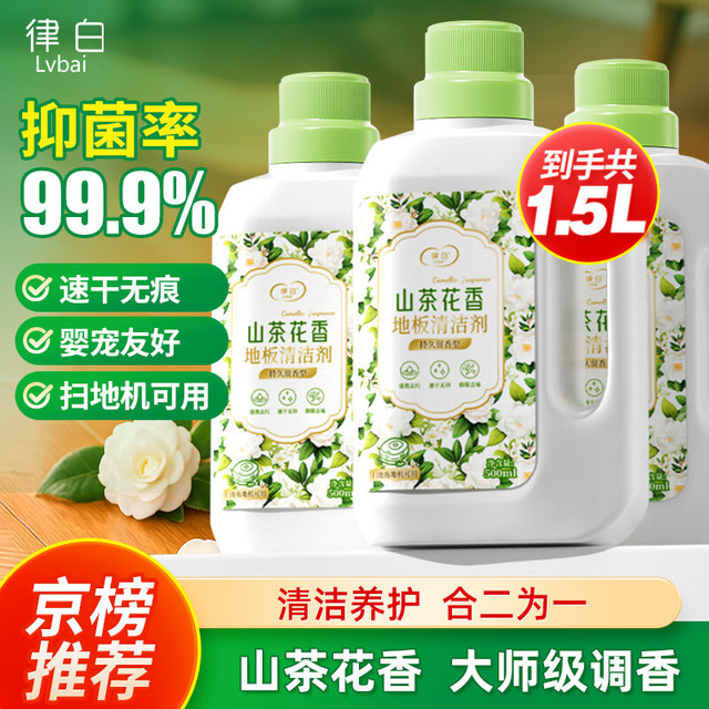 LvBai 山茶花香地板清洁剂 500ml*3瓶 中性