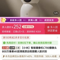小米 摄像头C700，三人团64G-250，128G-278