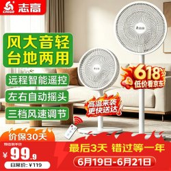志高 电风扇落地扇家用立式机械电扇台扇摇头电扇空气循环风扇ZFS-3016 热卖推荐+7叶升级遥控中款 1