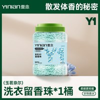 壹念 留香珠 200g*1瓶