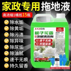 巨奇 JUQI）地板清洁剂瓷砖地砖木地板拖地液强力去污持久留香无水印水渍2.5L