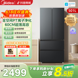美的 法式501一级变频风冷无霜节能省电家用大容量冰箱