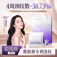 可逐 多肽颈膜贴提拉紧致抗皱淡化颈纹颈纹