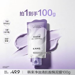 韩束 净油清肌酸酶泥膜涂抹面膜清洁控油去黑头收缩毛孔