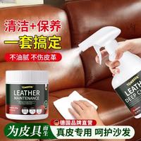 童贝恩 芝华仕真皮沙发清洁剂保养油皮革皮衣护理剂皮具清洗剂260g+500ML