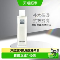 THE GINZA 御银座焕颜柔肤水200mI清洁去角质