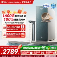 海尔 HRO10H07-HU1 台式净饮机