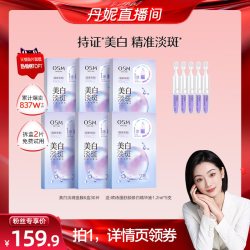 欧诗漫 珍珠美白淡斑面膜补水保湿烟酰胺提亮
