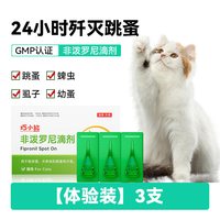 巧小熊 非泼罗尼滴剂 猫狗通用 2ml*3支