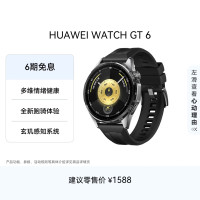 国家补贴、今日必买：华为 WATCH GT 6 智能手表 46mm 雅丹黑 氟橡胶表带（北斗、GPS、血氧）