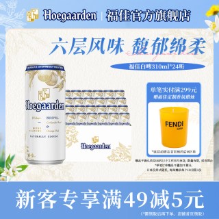 福佳 比利时风味白啤酒