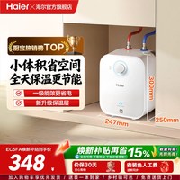 海尔 小厨宝厨房热水器