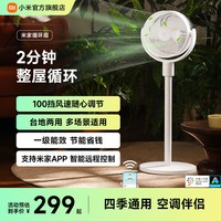移动端：米家 小米旗舰店米家空气循环扇家用风扇直流变频落地扇台立式电风扇