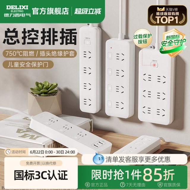 移动端：德力西 CD98J-L系列 新国标插排