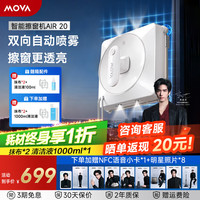 MOVA 擦窗机器人 AIR 20